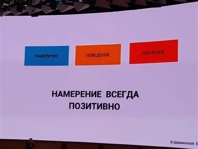 Намерение всегда позитивно. Работа всегда положительна