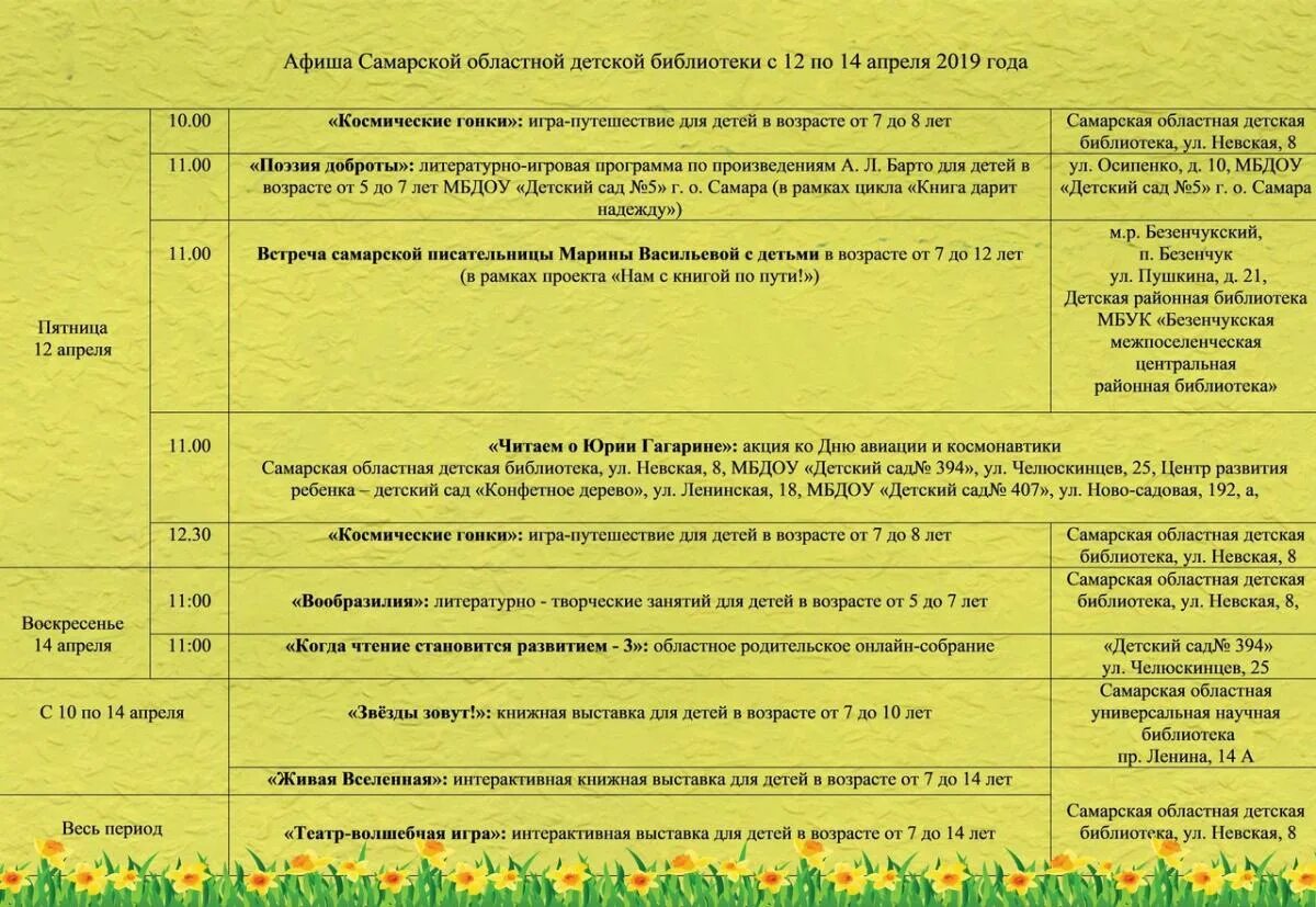 афиша мероприятий в библиотеке. афиша мероприятий. афиша мероприятий в парке. афиша мероприятий. мероприятия в феврале в библиотеке.