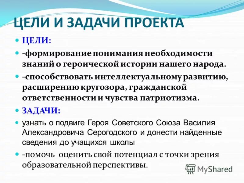 Рассказ про цель. Цели и задачи. Цели и задачи проекта по истории. Цели и задачи проекта примеры. Формирование целей и задач проекта.