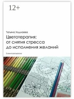 Цветотерапия шопингом дзен