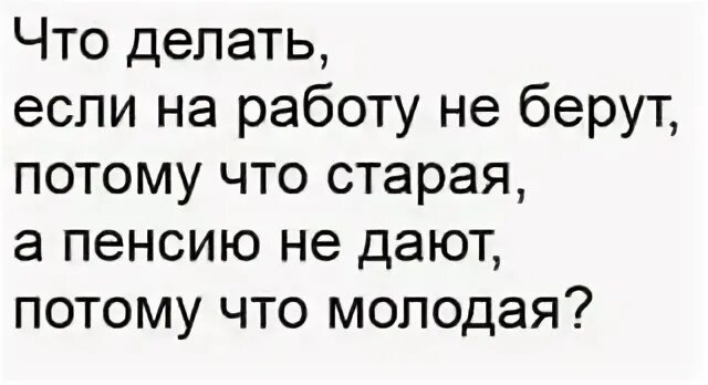 Решил взять потому что. Уйти из авиации анекдот.