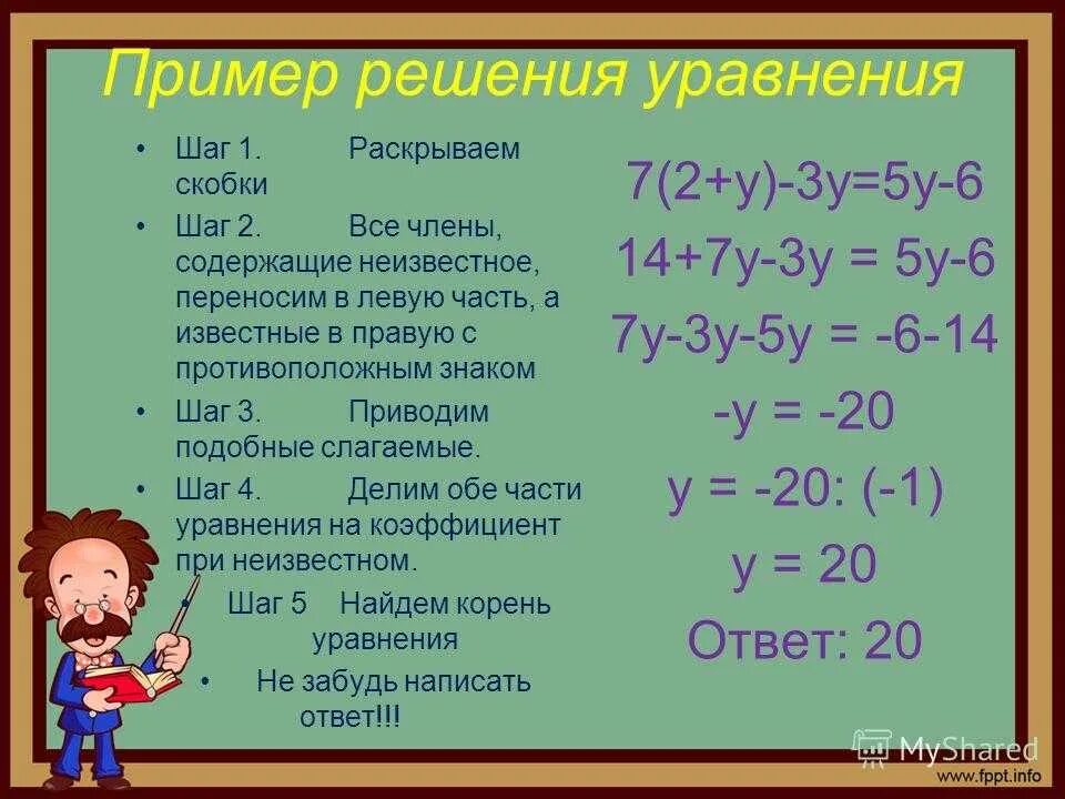 Пример одного уравнения. Решение уравнений примеры. Как решать линейные уравнения. Линейные уравнения примеры. Математика 6 класс раскрытие скобок уравнения