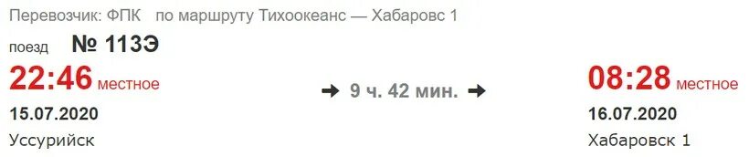 Билет Уссурийск Хабаровск. Расписание поездов Уссурийск Хабаровск. Маршрут поезда Хабаровск Уссурийск. ЖД билет Хабаровск Уссурийск. Купить билеты на поезд уссурийск