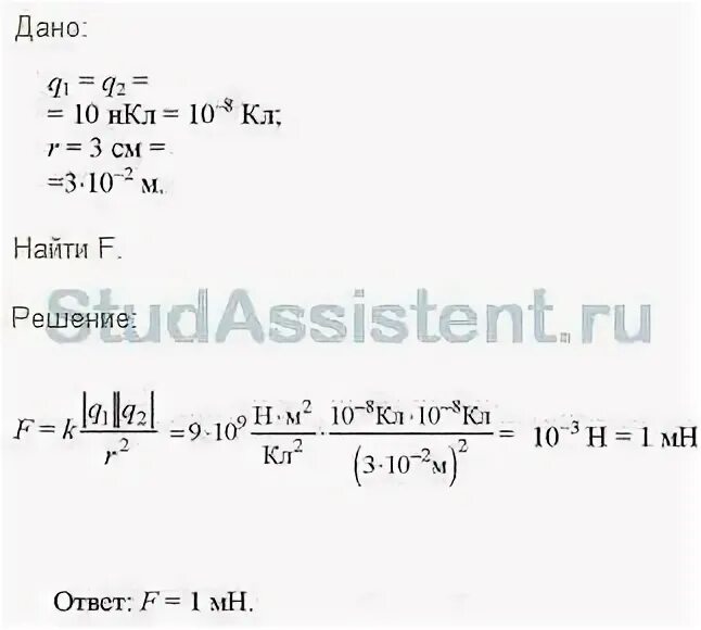 10 нкл в кл. С какой силой взаимодействуют. сила взаимодействия двух зарядов по 10 нкл.