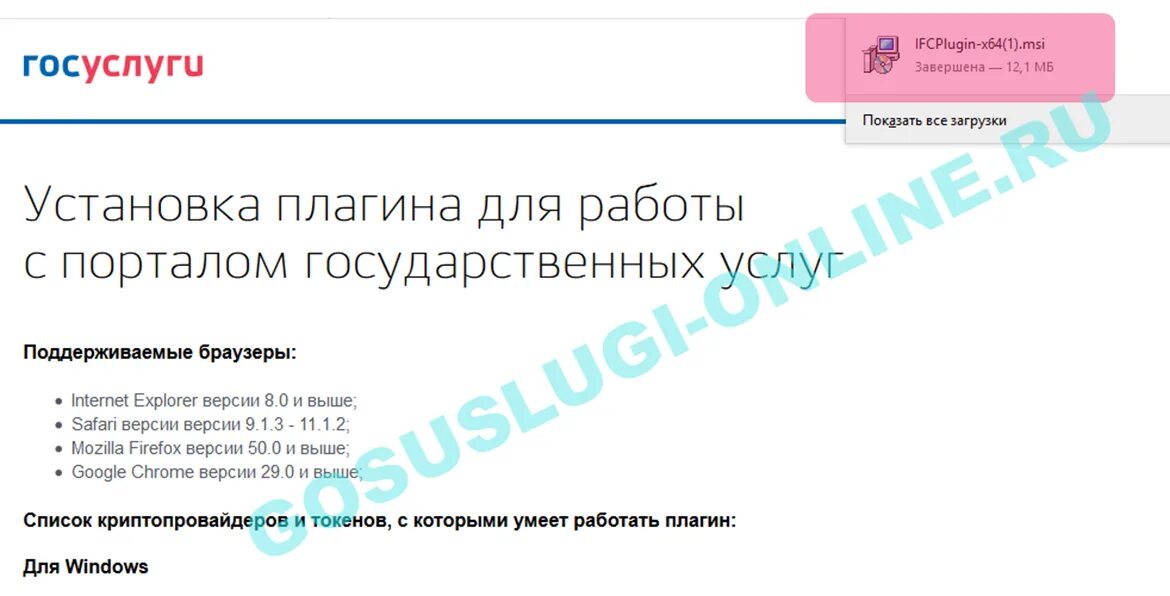 Расширение для госуслуг. Плагина для работы с порталом государственных услуг. Госуслуги установите плагин. Браузер для госуслуг. Ifcplugin x64 msi