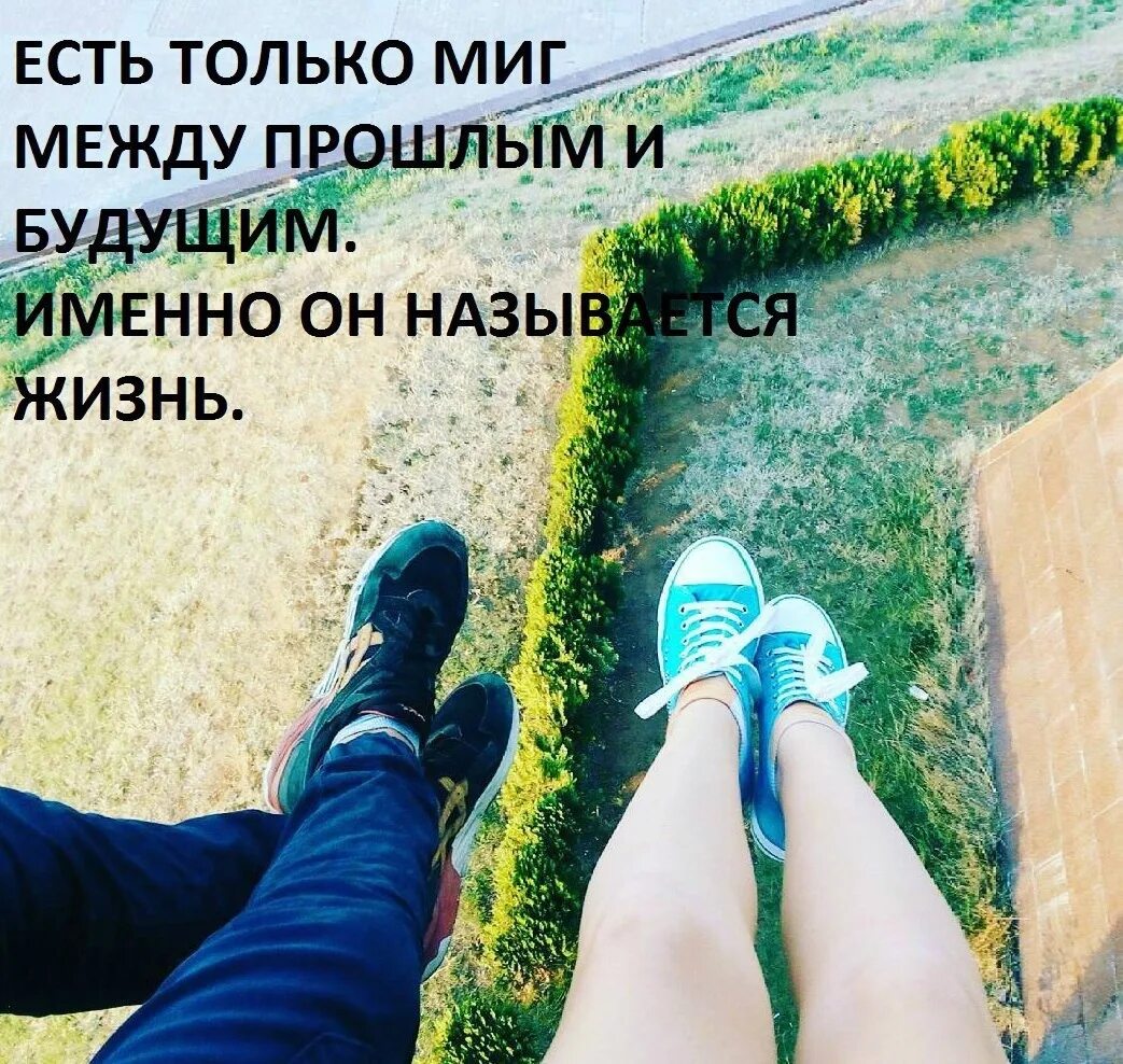 Чего именно вы будете. В жизни бесценно каждое мгновенье. Берегите каждое мгновение. Жизнь как миг. Каждый миг бесценен.