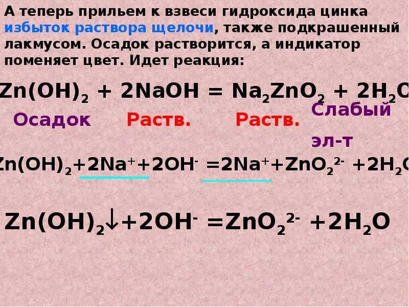 Щелочь плюс амфотерные соединения. Химические реакции амфотерных соединений. Свойства амфотерных веществ. Реакции с амфотерными веществами. Элементы проявляющие амфотерные свойства