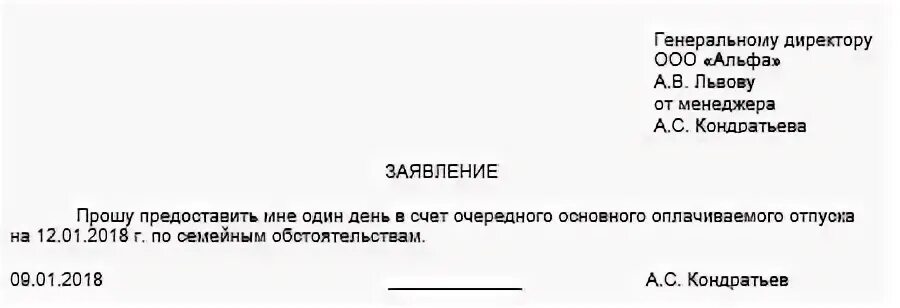 Как писать заявление на один день в счет отпуска образец. Как написать заявление на два дня в счет отпуска образец заявления. Заявление на предоставление 1 дня в счет отпуска образец. Заявление в счет отпуска на 1 день образец. Отгул сколько часов