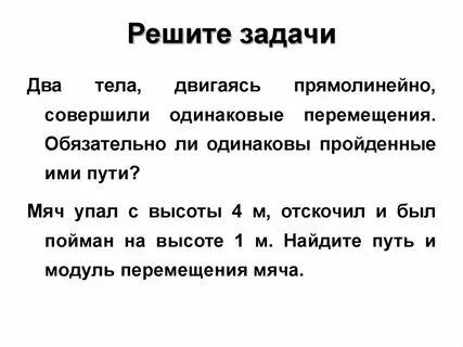 Мяч падает с высоты 4 метра