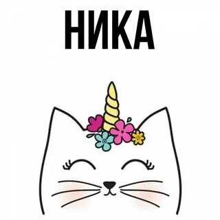 Красивые ники на имя аня