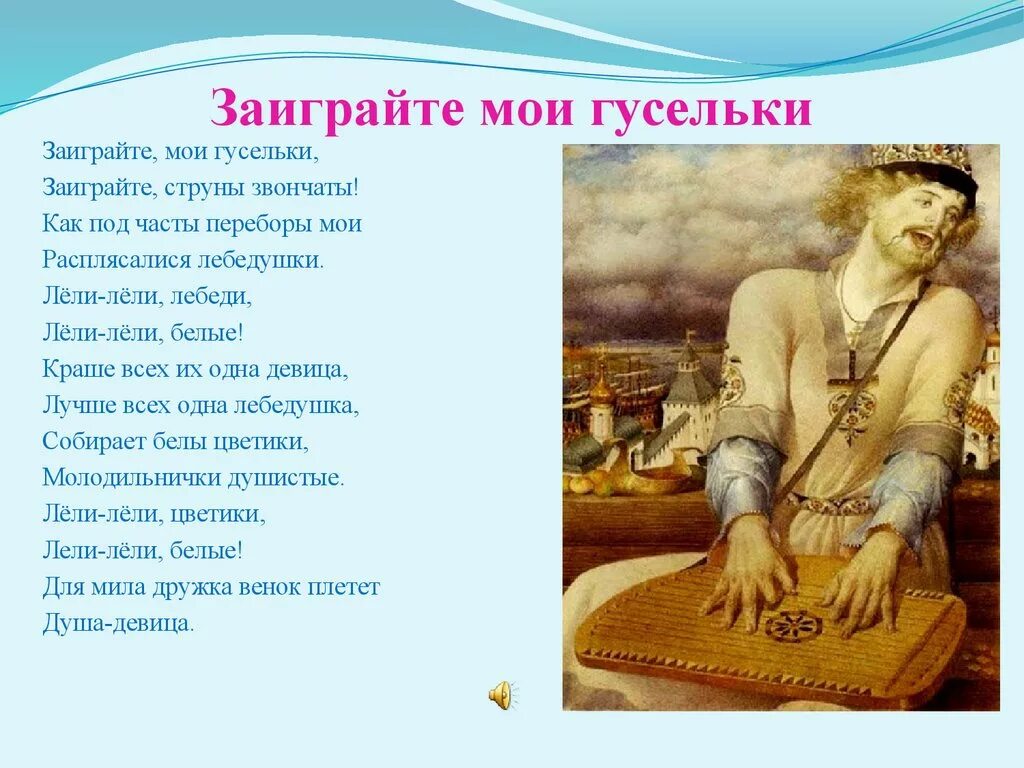 Римский Корсаков Садко Заиграйте Мои Гусельки. Римский Корсаков Садко. Садко из оперы Садко Римский Корсаков. Слушать оперу садко римского