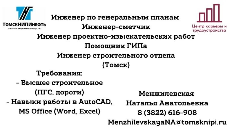 Инженер технолог. Вакансии инженера томск. Инженер проектировщик. Сервисный инженер робототехник. Вакансии инженера томск.