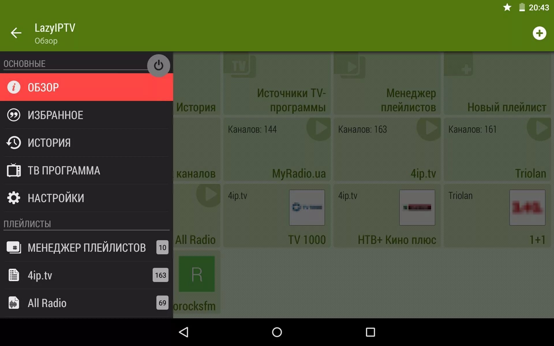 Ап плейлисты. Lazy iptv. lazy iptv плейлисты. lazy iptv плейлисты тв андроид. приложение для плейлиста.