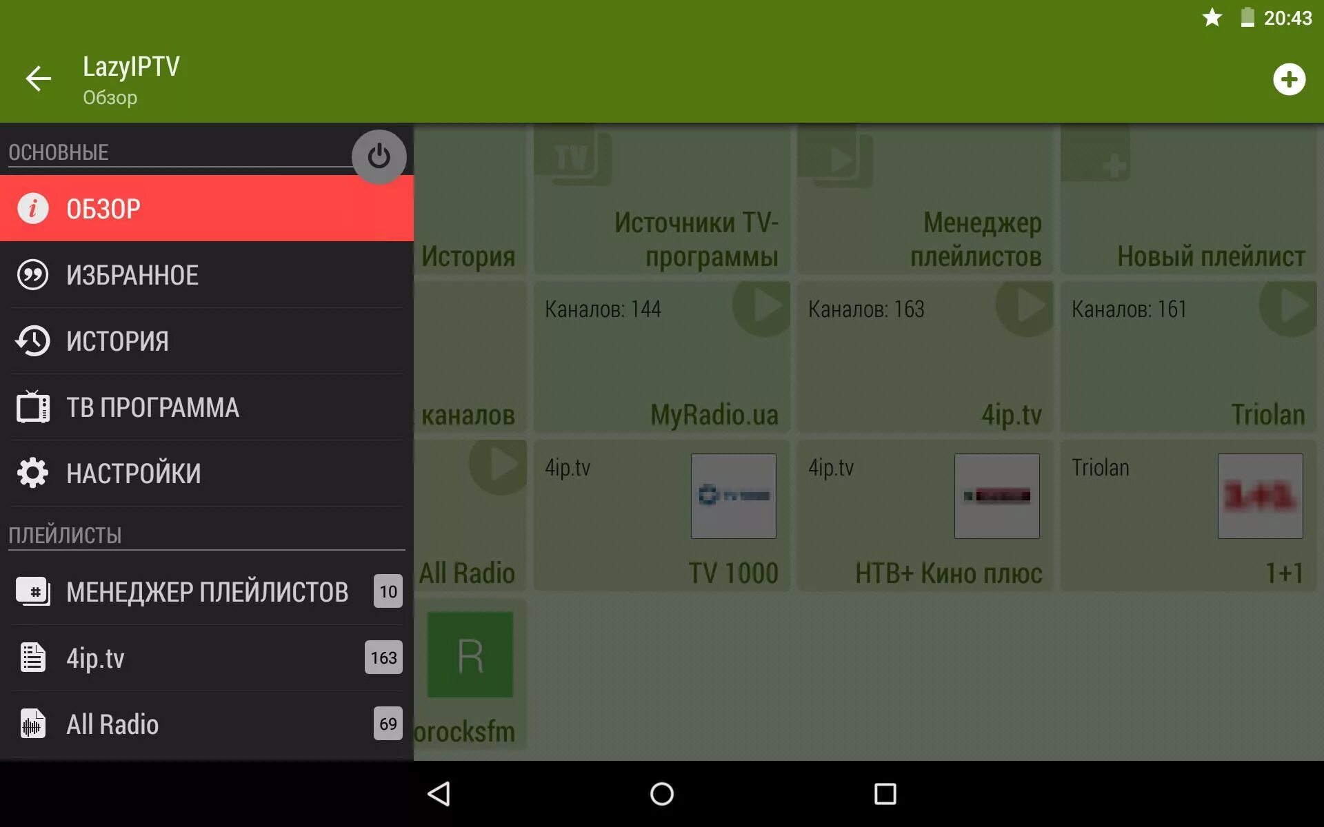 Плейлист каналов андроид. Lazy IPTV. Плейлист для LAZYIPTV. Lazy IPTV плейлисты. Приложение для плейлиста.