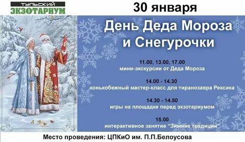 Название мероприятия к дню деда мороза