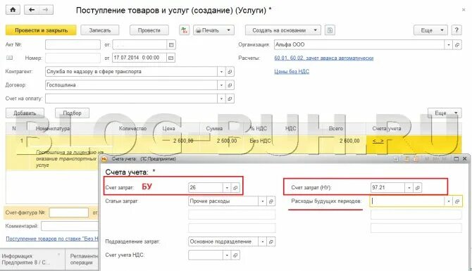 Как списать 97 счет. Списание доходов будущих периодов проводки. Списаны расходы будущих периодов проводка. Списание расходов будущих периодов проводки. Счет 97 проводки.