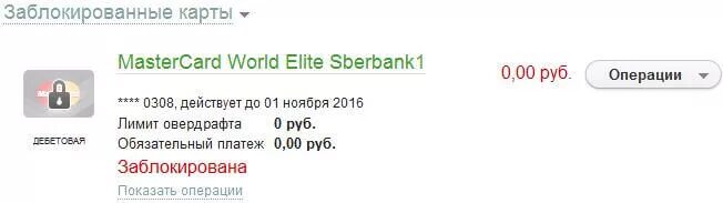 Можно заблокировать карточку. Если карту заблокировали. Карта заблокирована Сбербанк. Карта заблокирована Сбербанк фото.