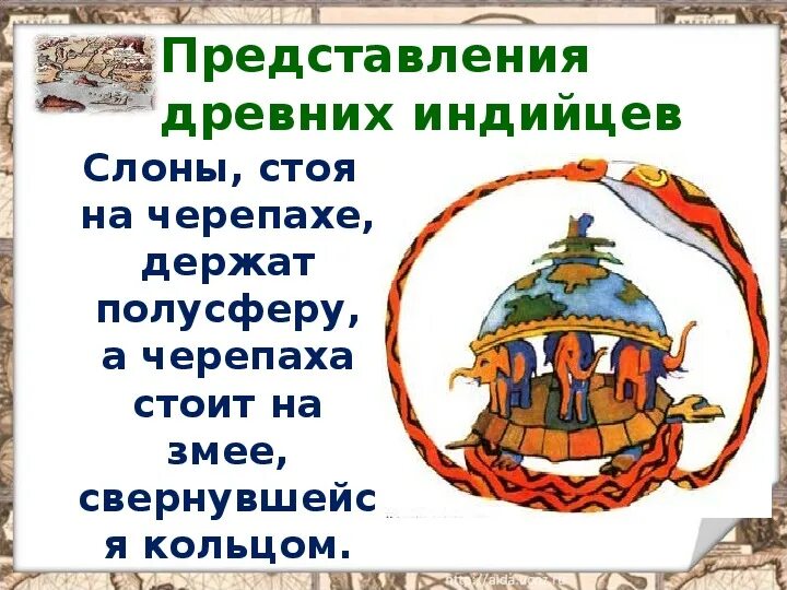 География древности 5 класс. Представление о мире в древности география. География в древности презентация. Представление о мире в древности география 5. География в древности 5 класс.