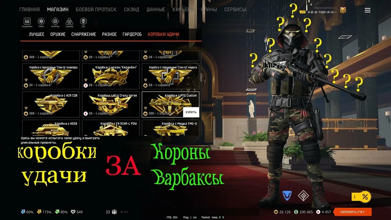 Варбаксы warface. Варбаксы warface. Коробки удачи вф. 57 ранг в варфейс. Коробки за варбаксы в варфейс.