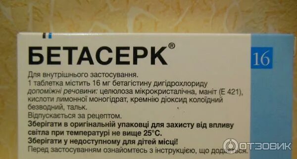 Таблетки от головокружения Бетасерк. Таблетки от головокружения для пожилых Бетасерк. Таблетки при головокружении Бетасерк. Лекарство от головокружения для пожилых людей Бетасерк. Эффективные таблетки от шума в голове