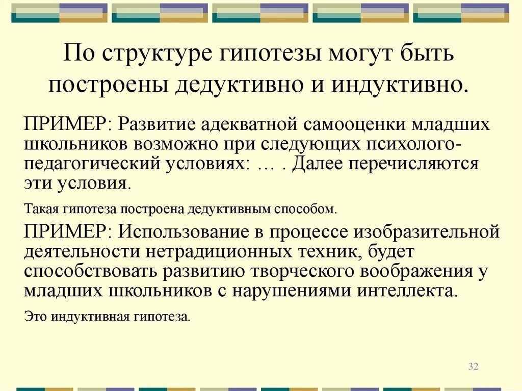 Состав гипотезы. Пример индуктивной гипотезы. Индуктивные и дедуктивные гипотезы. Логическая структура гипотезы. Дедуктивная гипотеза пример.