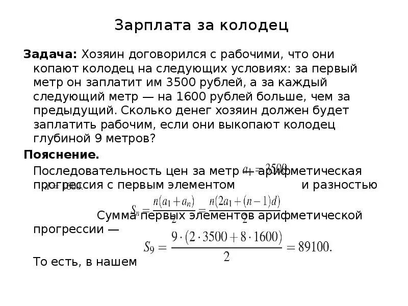 Сколько нужно быть собственником. Задача с колодцем ЕГЭ. Хозяин договорился с рабочими. Хозяин договорился с рабочими что они копают колодец. Задачи ЕГЭ по математике про колодец.