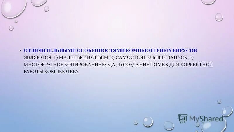 Отличительными особенностями компьютерного вируса являются. Отличительными особенностями компьютерного вируса являются ответы. Характерные черты компьютерных вирусов. Отличительные особенности компьютерного вируса. Пд групп