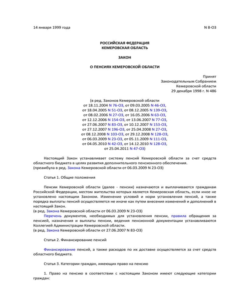 Какая пенсия в кемеровской области. Социальная пенсия в Кемеровской области. Пенсии Кемеровской области 8-03.