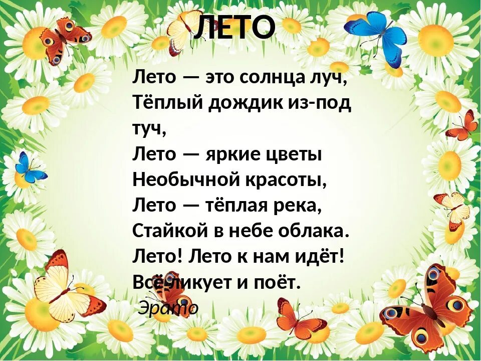 Детские стихи про лето