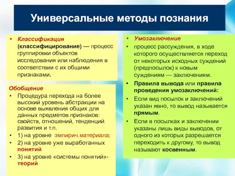 Универсальные методы познания. Универсальный метод познания. Подходы к познанию. Универсальные методы научного познания. Какие методы познания вам известны