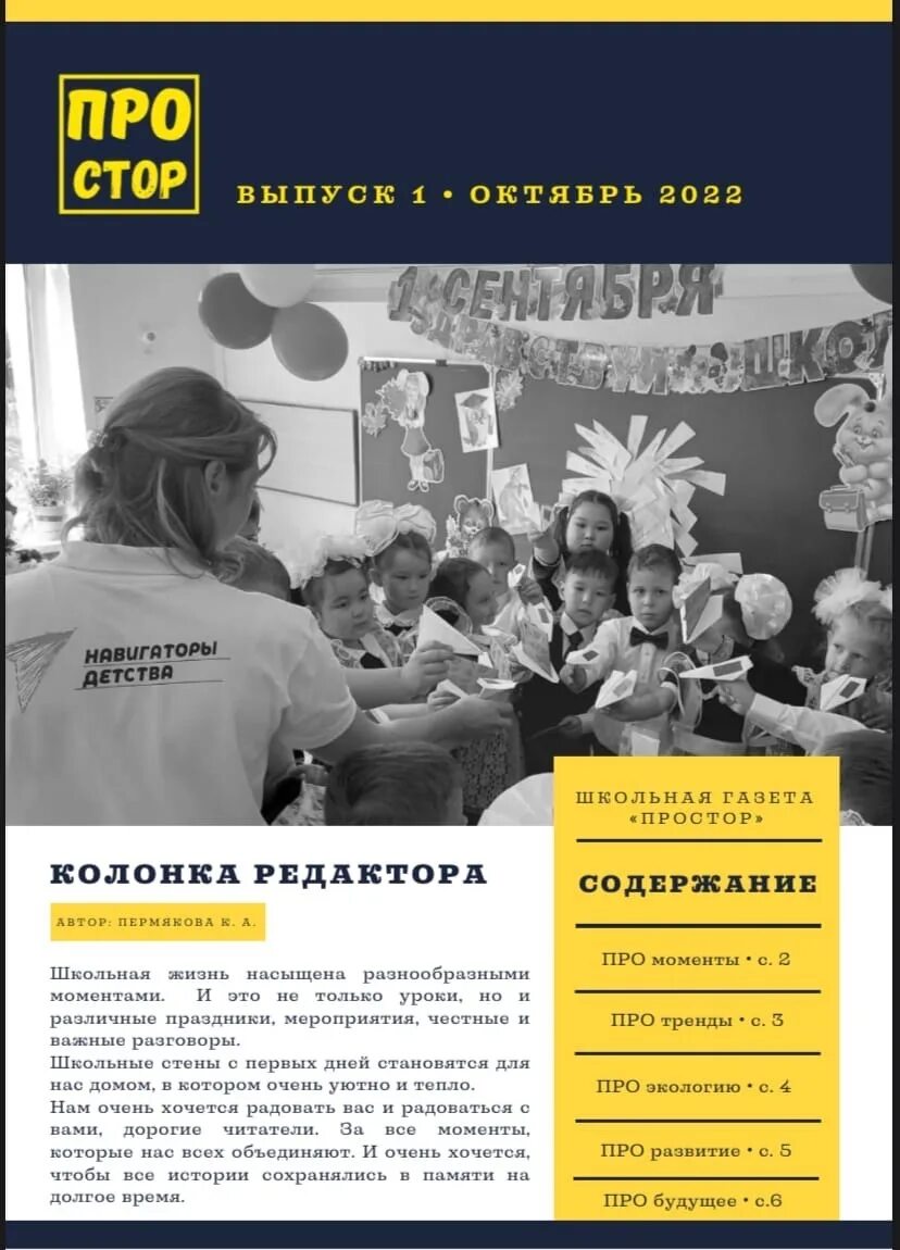 Журнал для учителя для оценок. Газета школьная жизнь. Физическая газета образовательная. Элжур инструкция для администратора. Школьный информационный журнал.