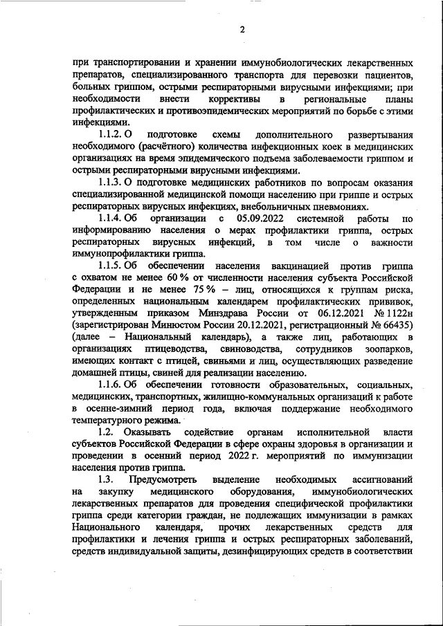 Постановление 7 главного государственного санитарного врача