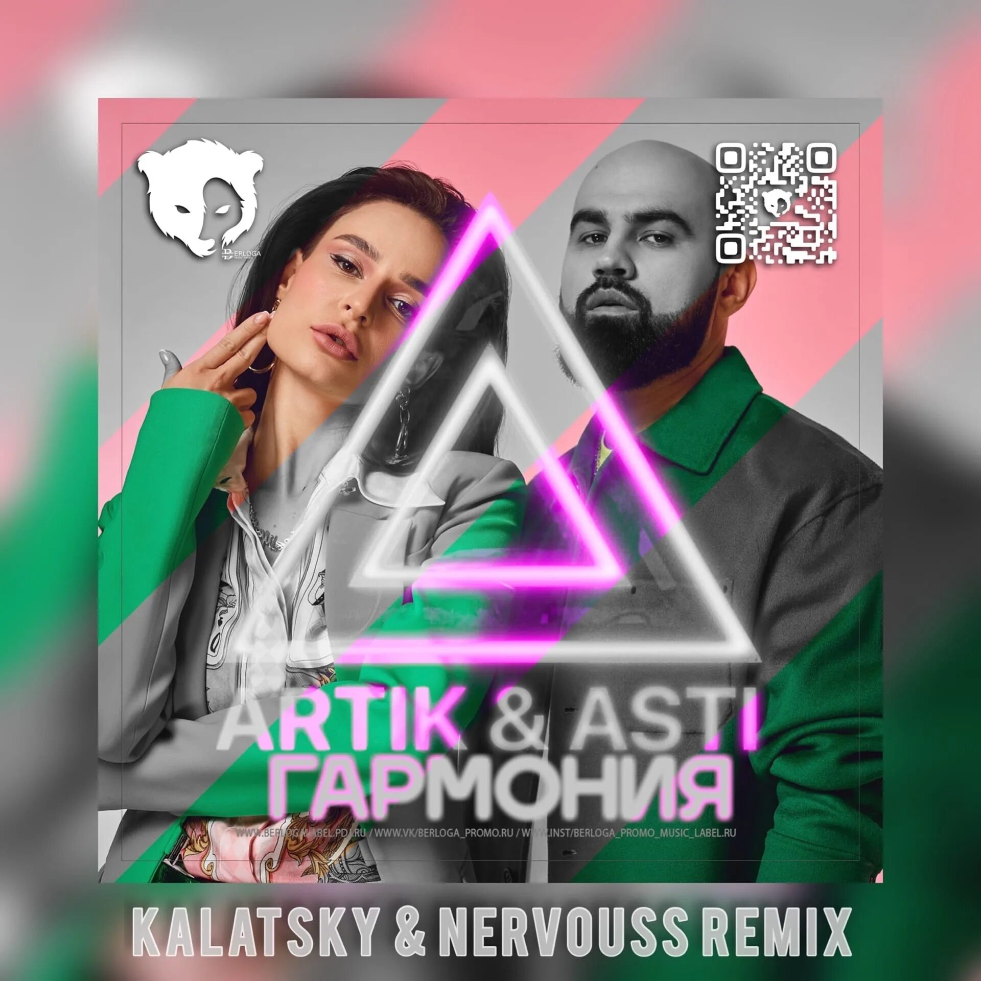 Артик и асти текст и минус. Артик и асти 2025. артик и асти гармония 2025. artik asti гармония 2025. новая группа артик и асти гармония.
