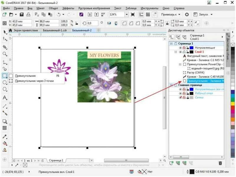 Контур в coreldraw. Объекты для coreldraw. Coreldraw контур вокруг объекта. Рамка объекта в corel. Кривая через 3 точки coreldraw.