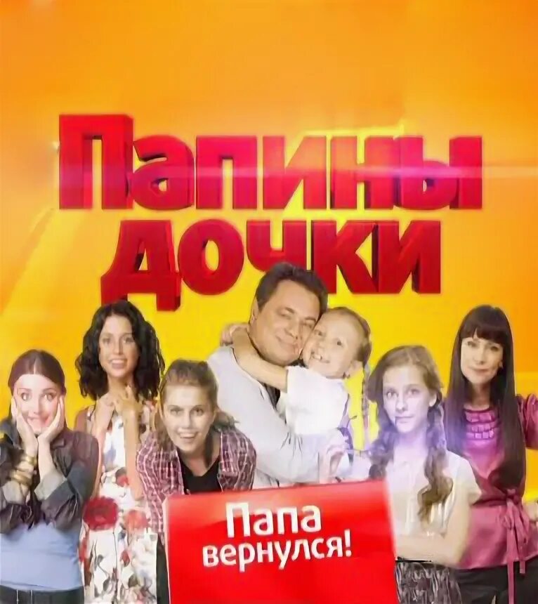 Дочке стс. Дочке стс