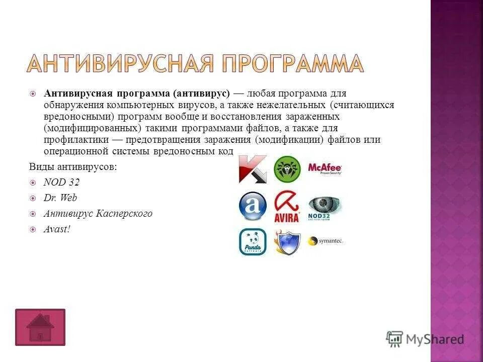 Программа была завершена программа содержит вирусы