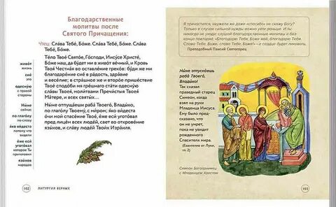 Пояснения для мирян литургия