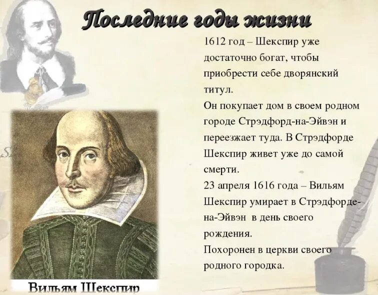 Чем прославился шекспир история. Факты из жизни уильяма шекспира. Чем прославился шекспир история. Вильям шекспир биография кратко. Шекспир краткая.