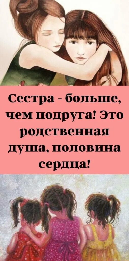 Высказывания о сестре. Цитаты про сестру. Цитаты о сестрах родных. Цитаты про сестренку. Твоя сестричка есть