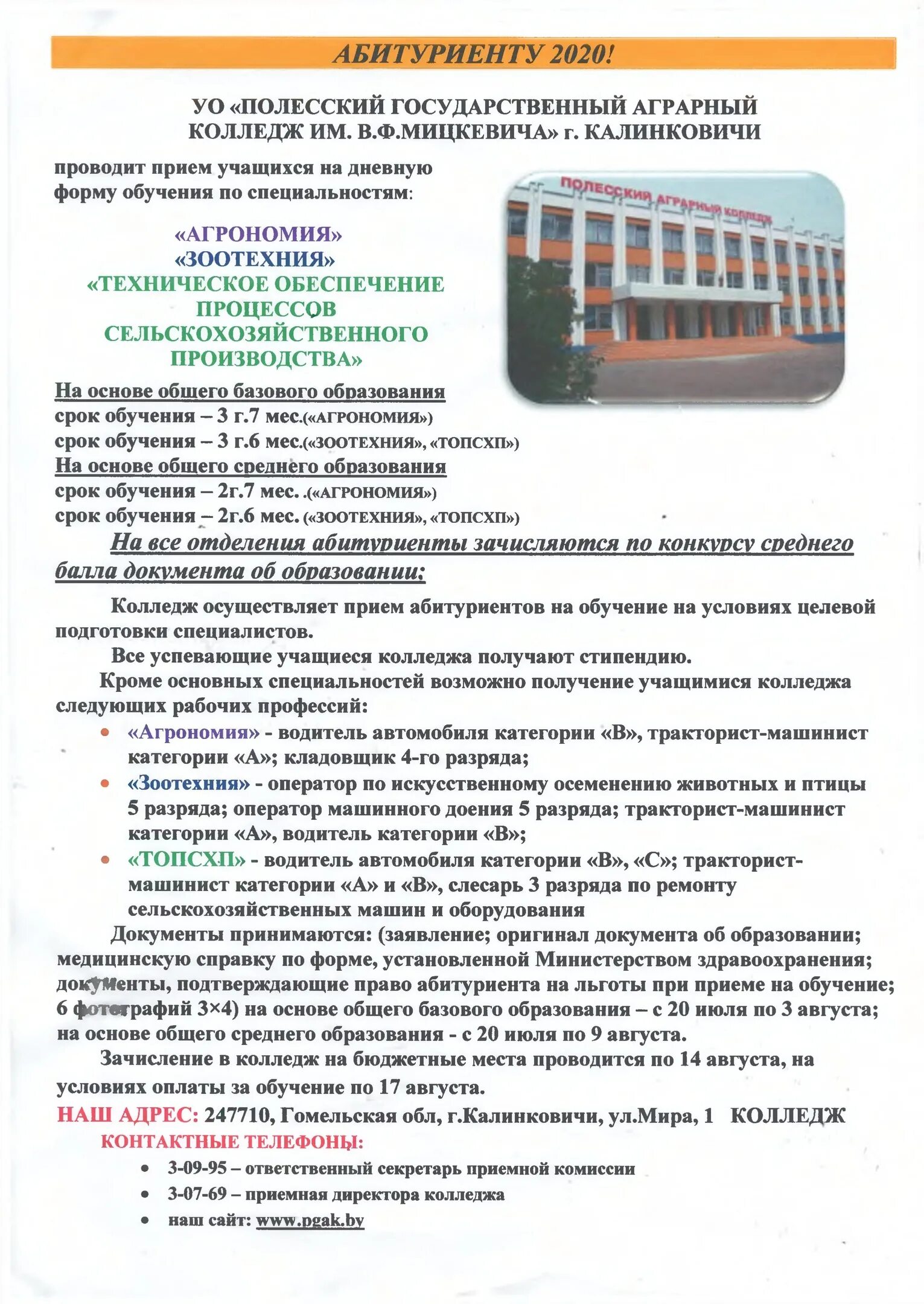 Калинковичи аграрный колледж. Смиловичский государственный аграрный колледж. Калужский аграрный колледж. Школа 1 калинковичи. Школа 1 калинковичи.