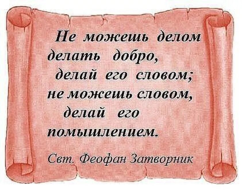 Православные добрые дела. Православные цитаты. Мудрые православные высказывания. Мудрые православные изречения. Цитаты святых.