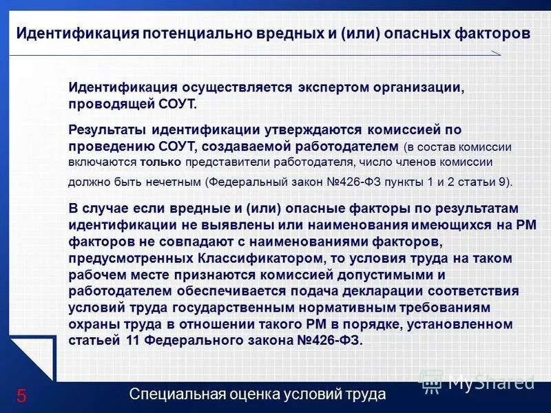 Зоны потенциально опасных производственных факторов. Идентификация опасностей на рабочем месте. Идентификация опасных и вредных производственных факторов. Идентификация потенциально вредных и опасных факторов. Идентичность и идентификация.