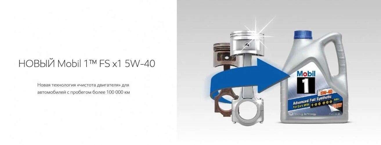 Масло мобил 1 для двигателей с большим пробегом. Масло mobil для двигателей с большим пробегом. Мобил 5w40 для сажевых фильтров. Масло для мотора с большим пробегом.