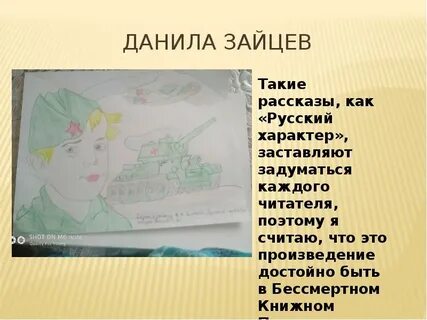 Сочинение на тему произведения русский характер