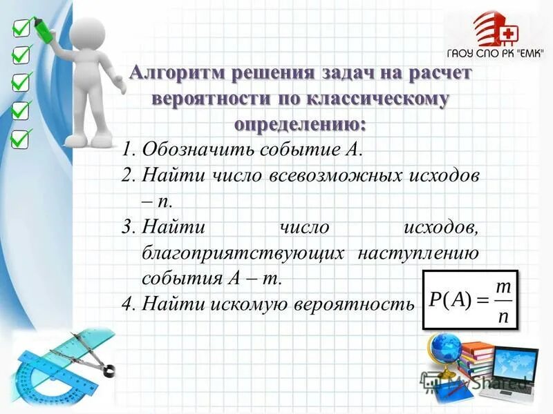 Алгоритм решения задач по теории вероятности. Теория вероятности алгоритм решения. Задачи на теорию вероятности формулы. Алгоритмы по решению вероятности. Какова по вашему мнению вероятность события завтра