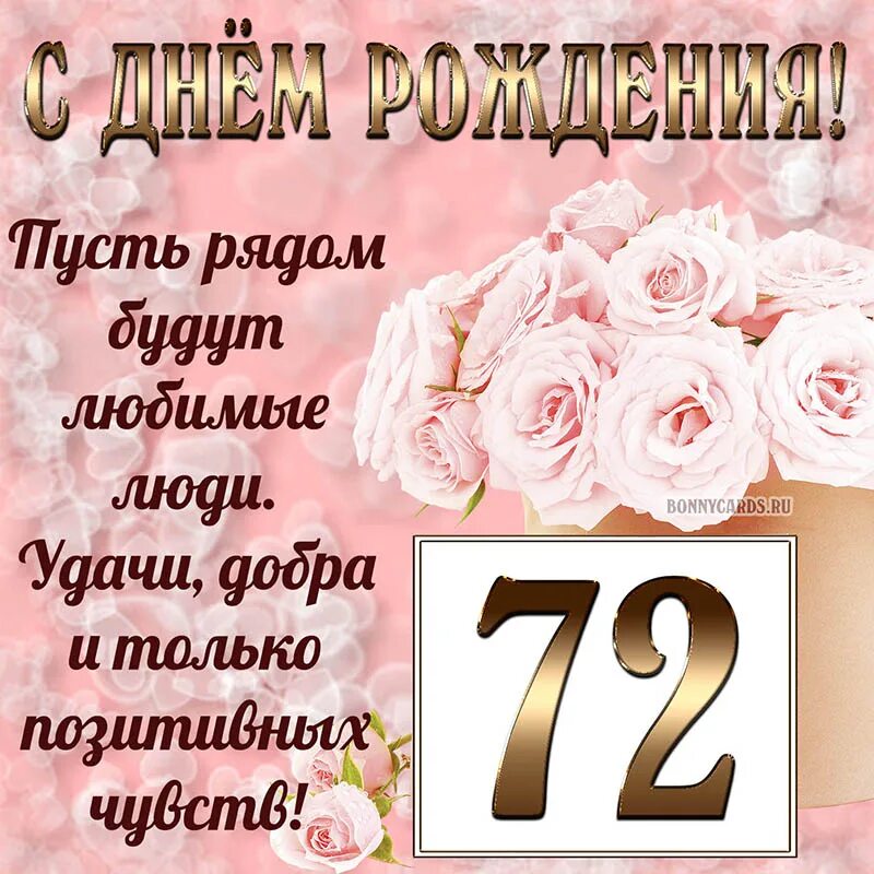 Поздравление женщине 73 года. Поздравление с днём рождения женщине 71 год. Поздравления с днём рождения женщине 72 года. Поздравления с днём рождения 74 года. Поздравления с днём рождения женщине 74 года.