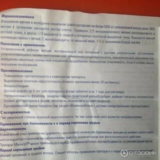 Магнезия таблетки инструкция