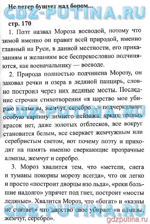 Чтение 3 класс страница 170. Литература 3 класс стр 170-172. лит ра стр 170.