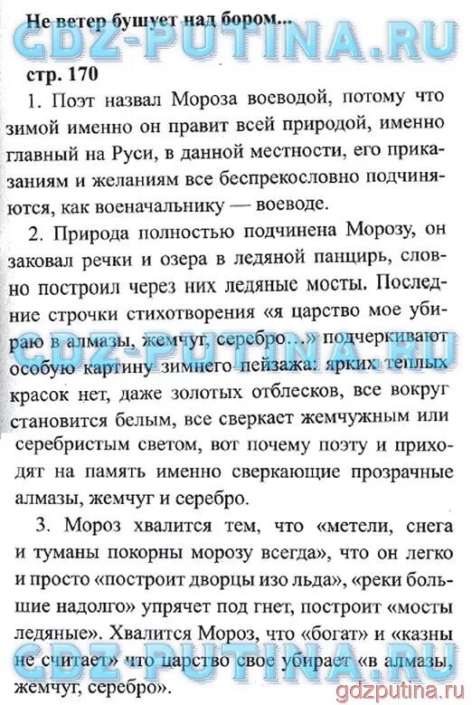 Творческое задание литература 5 класс стр 170. Литература 3 класс стр 170-172. Лит ра стр 170.