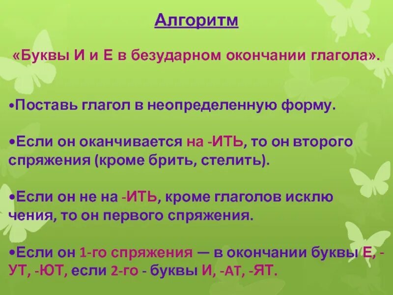 Назови глагол на букву. Глаголы на букву а в начале. Глагол на букву а в начале слова. Глагол в неопределенной форме на букву а. Слова на букву и глаголы.